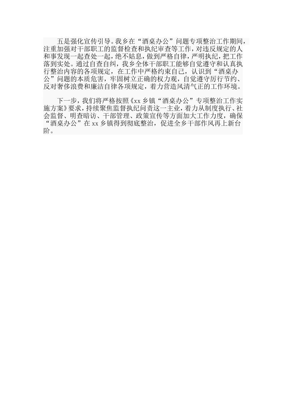 某乡镇“酒桌办公”专项整治工作总结.doc_第2页