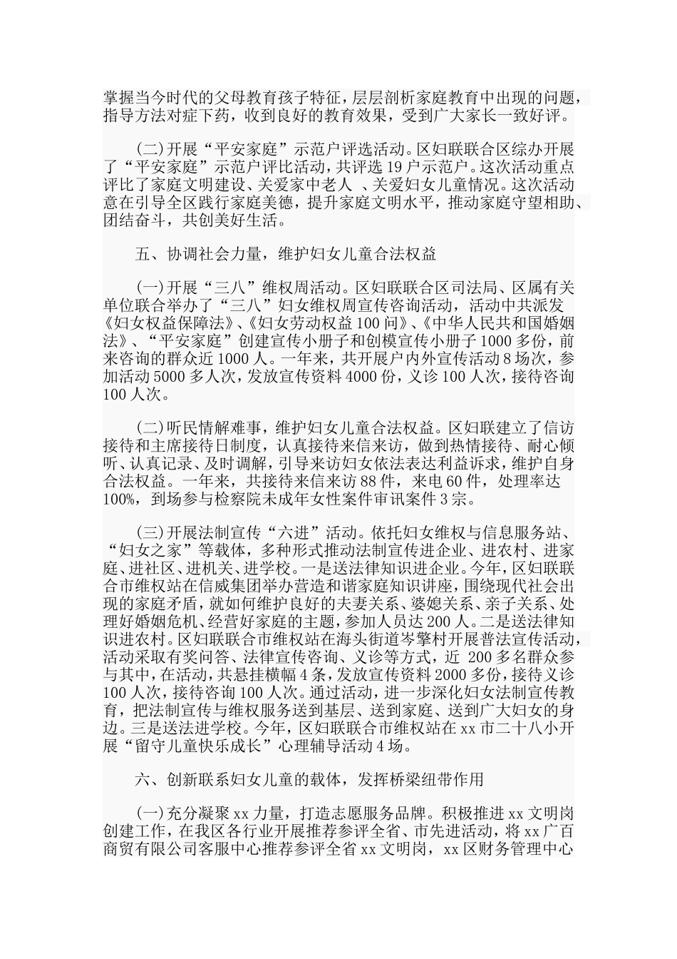 某区妇女联合会妇联工作总结.doc_第3页