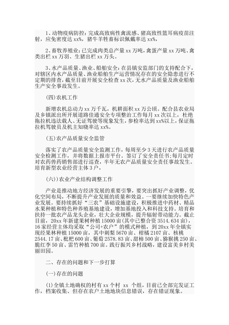 某乡镇20xx年农业半年工作总结.doc_第2页