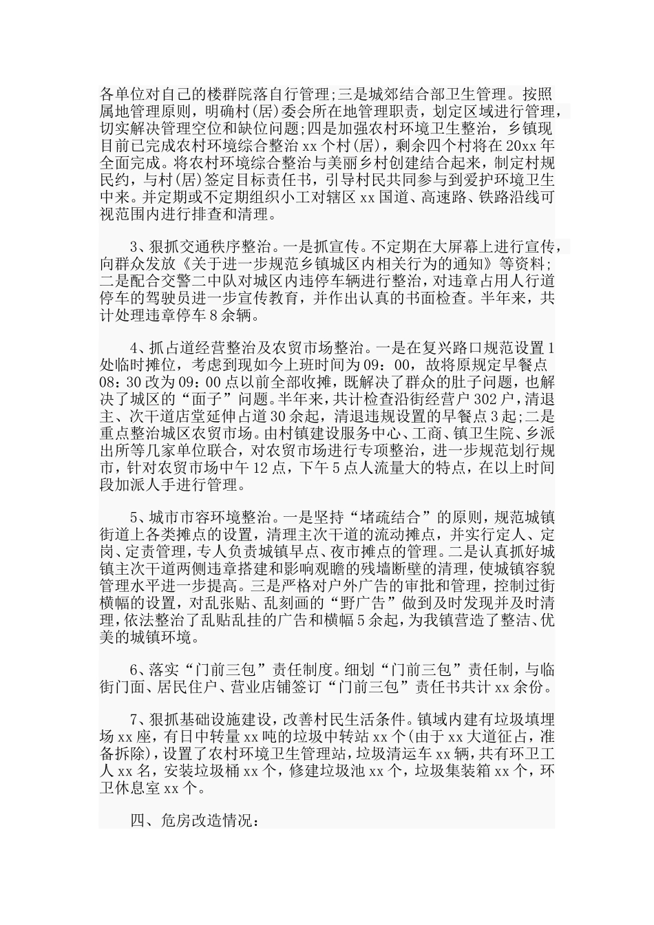 乡镇村镇建设服务中心上半年工作总结.doc_第2页