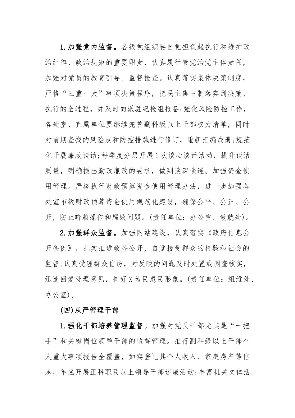 2020年度落实全面从严治党主体责任工作计划范文.docx_第3页