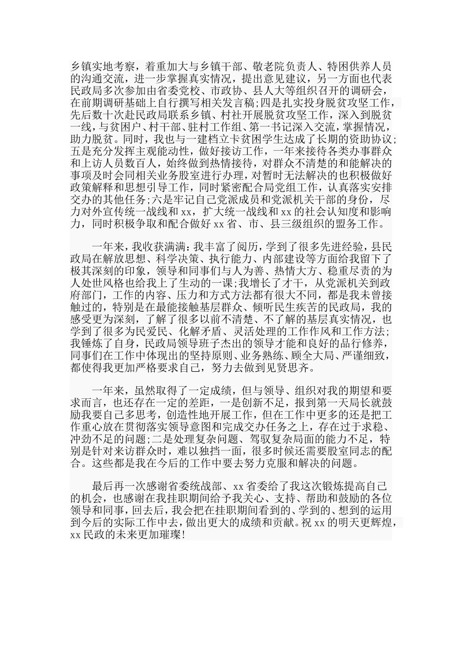 民政局办公室挂职锻炼工作总结范文.doc_第2页