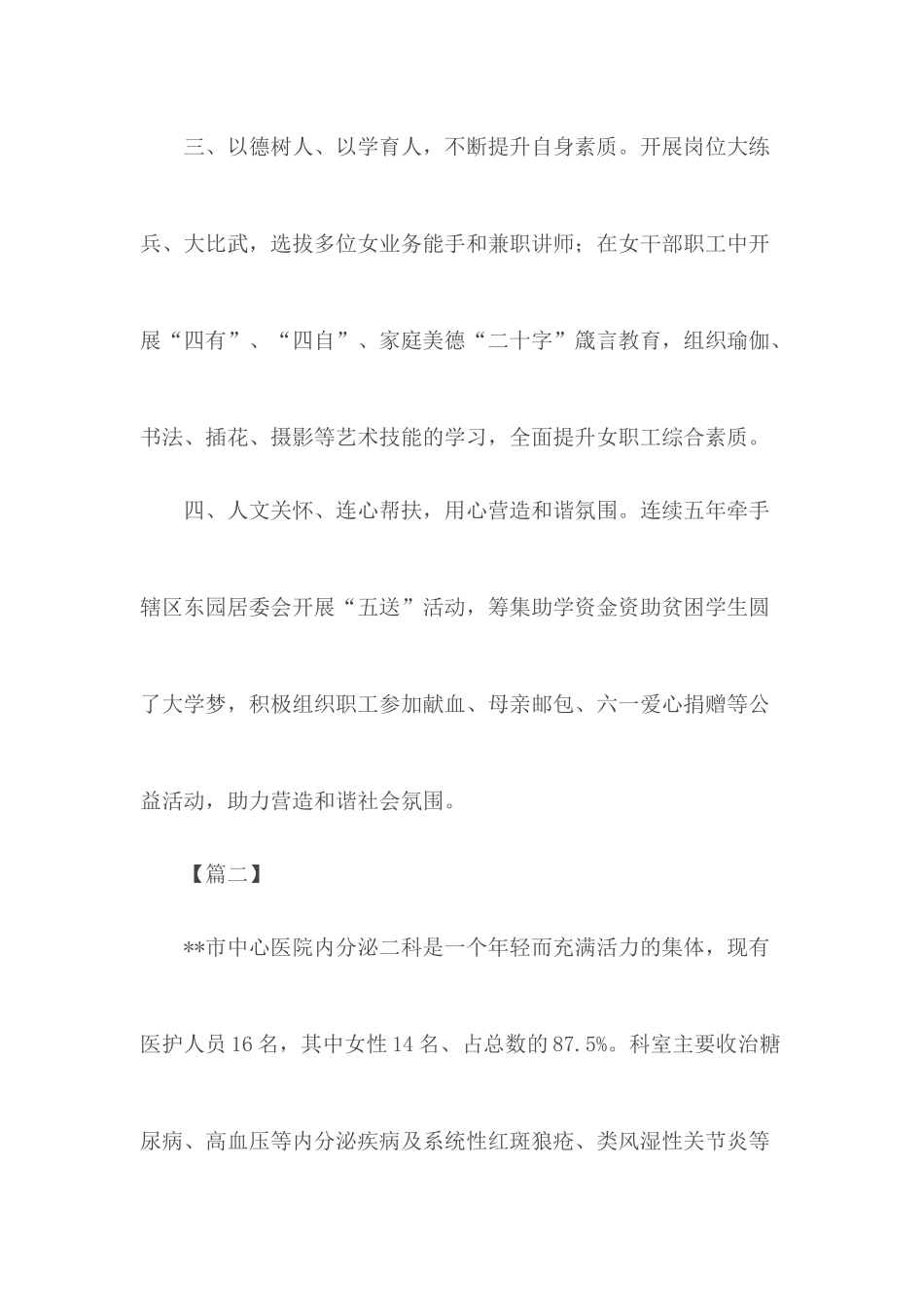 巾帼文明岗先进事迹材料合集7篇.docx_第3页