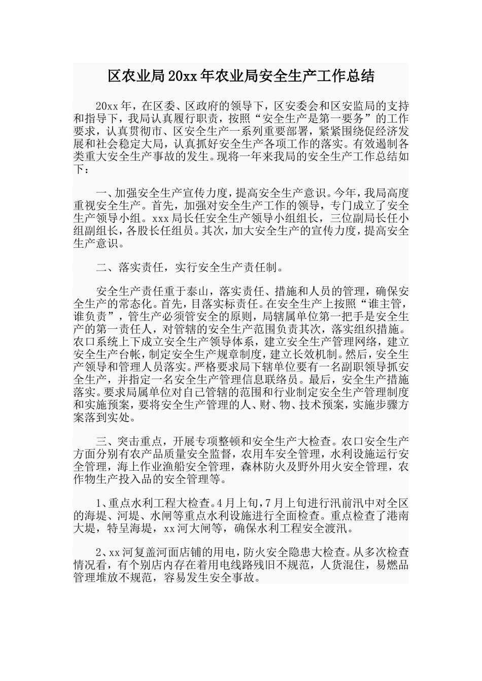 农业局20xx年农业局安全生产工作总结范文.doc_第1页