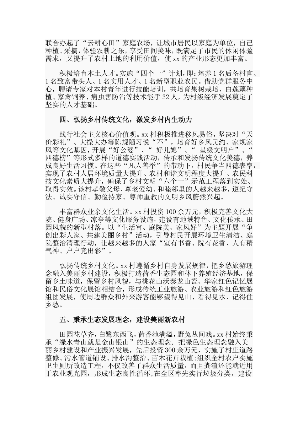 乡村街道振兴工作总结范文.doc_第3页
