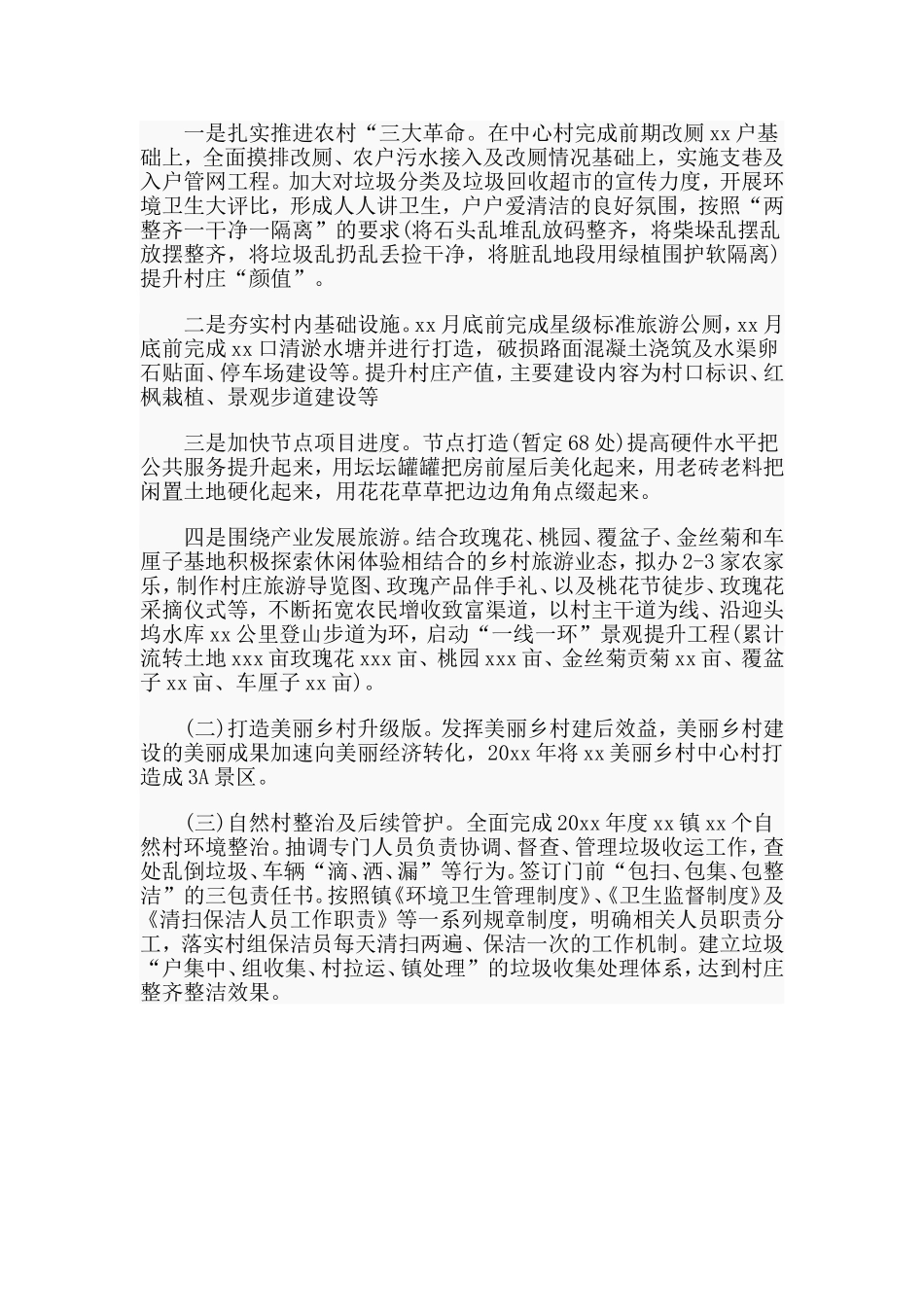 美丽乡村建设20xx年度工作总结范文.doc_第3页