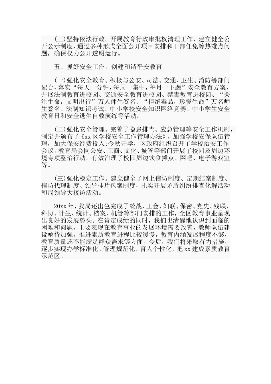 某区教育局20xx年工作总结.doc_第3页