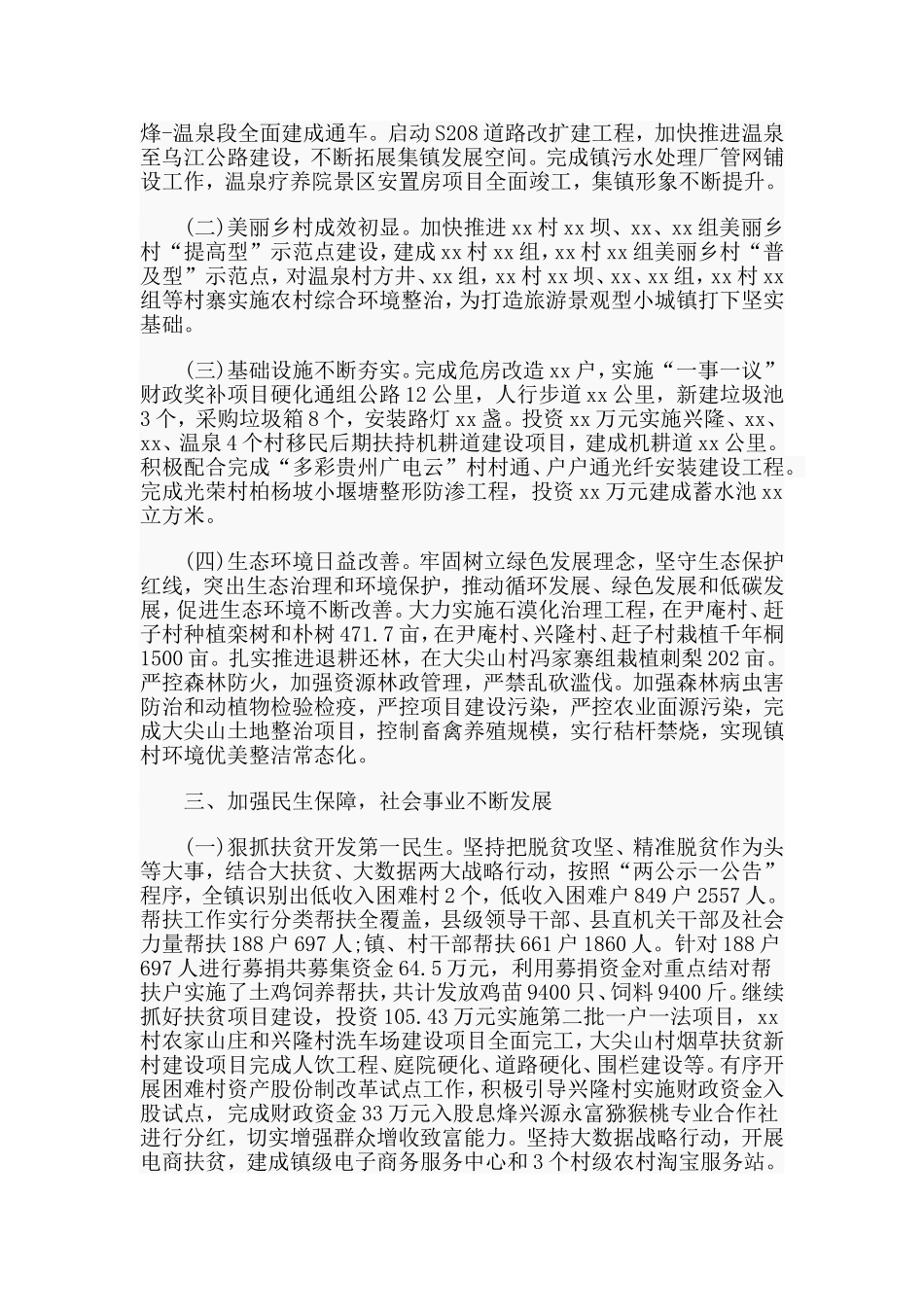 某乡镇建设小康社会20xx年工作总结.doc_第2页