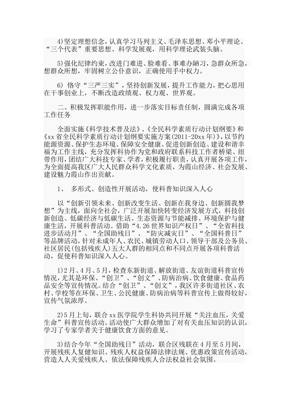科协班子20xx年工作总结范文.doc_第2页