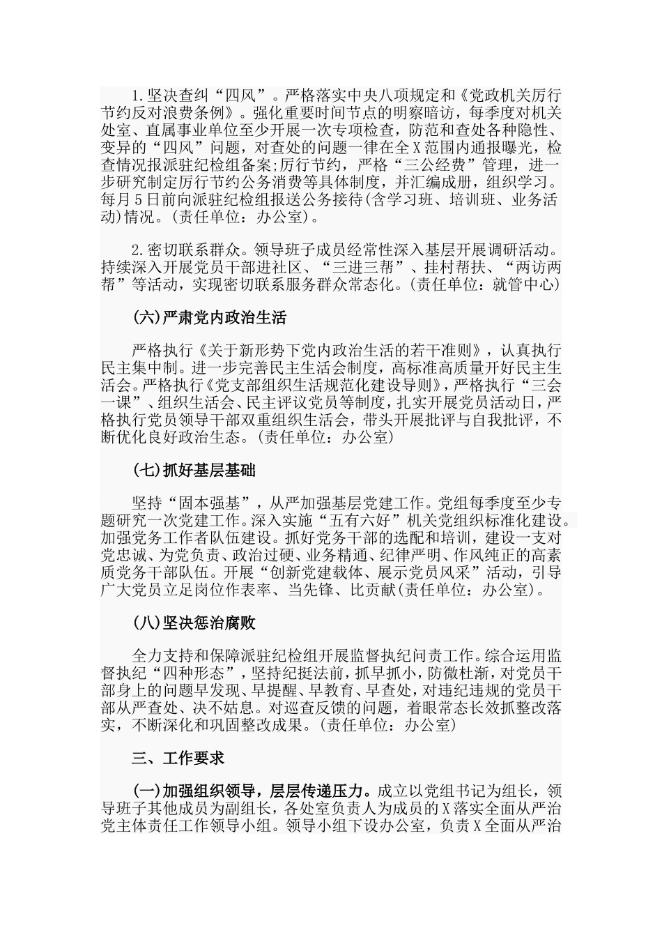 2020年度落实全面从严治党主体责任工作计划范文.doc_第3页