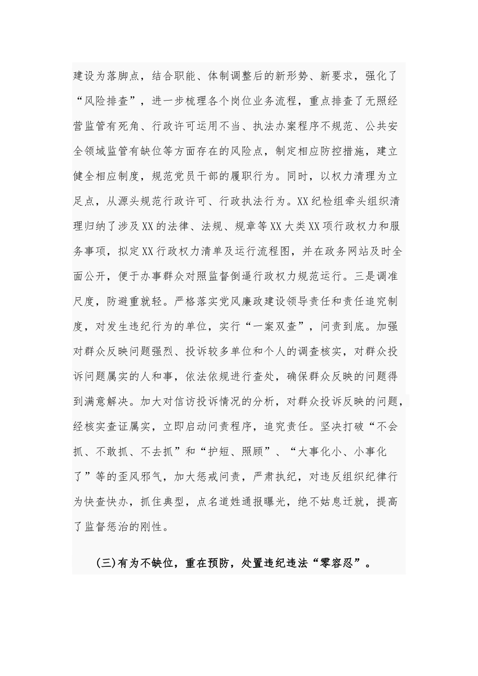 2020年党风廉政建设和反腐败工作会议上的讲话范文稿.docx_第3页