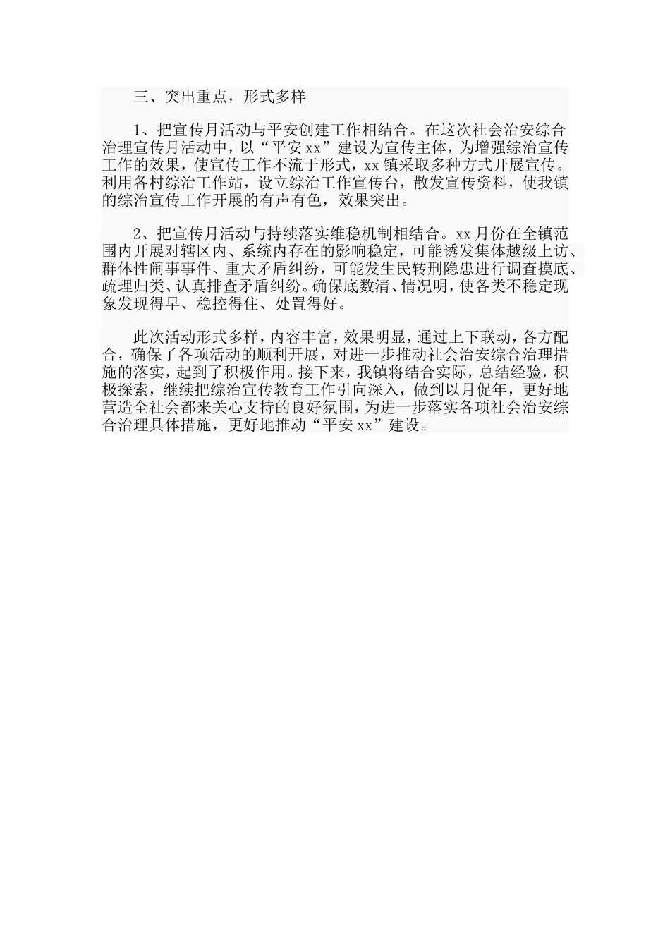 20xx年乡镇社会治安综合治理宣传月活动总结范文.doc_第2页