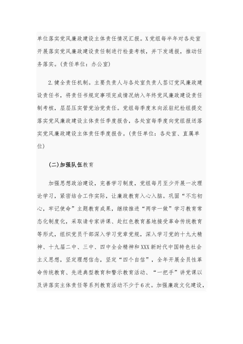 2020年度落实全面从严治党主体责任工作计划3100字范文.docx_第2页