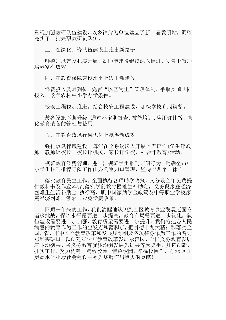 20xx年教育局工作总结.doc_第2页
