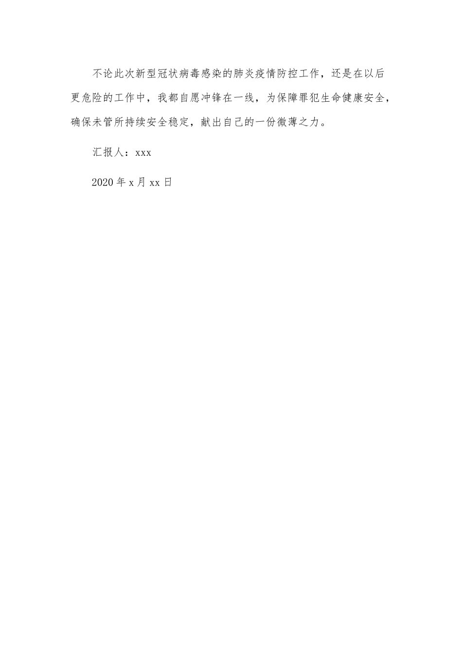 抗“疫”期间思想汇报1140字简稿.docx_第3页