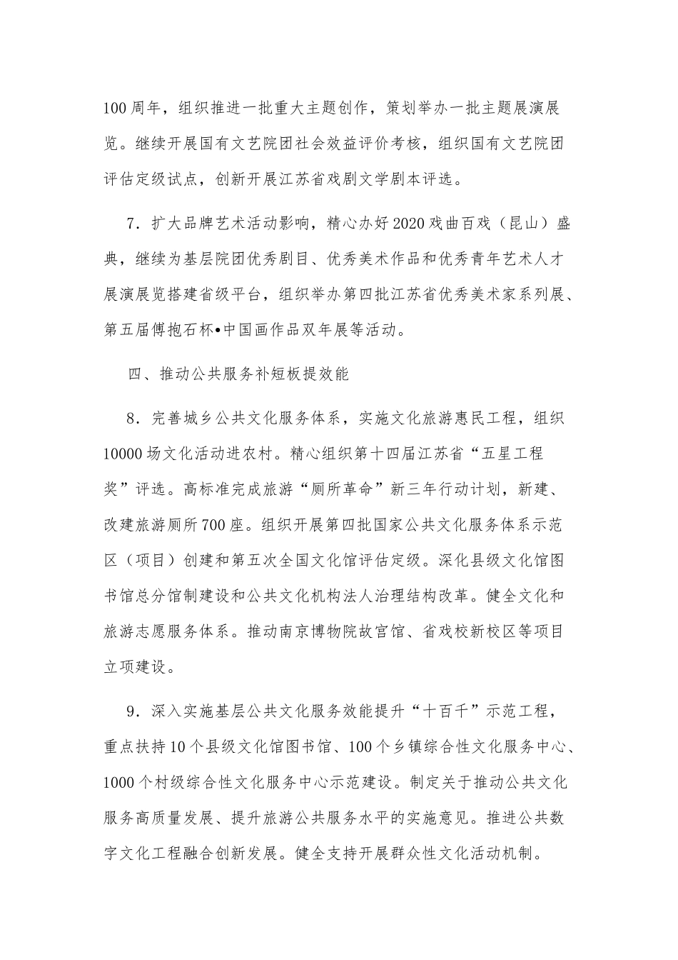 某省文化和旅游厅2020年工作要点范文稿.docx_第3页