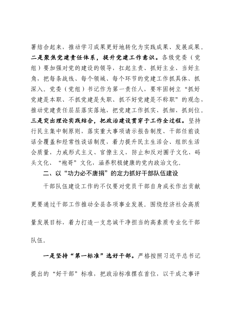 在2020年组织工作会议上的讲话.docx_第2页