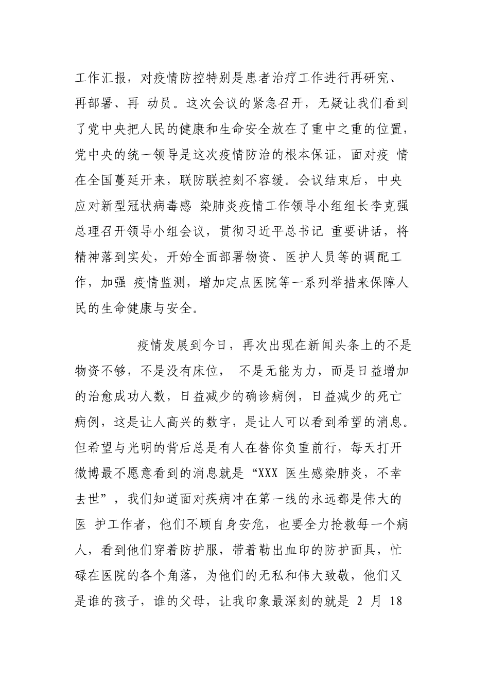 2020年第一季度思想汇报3篇.docx_第2页