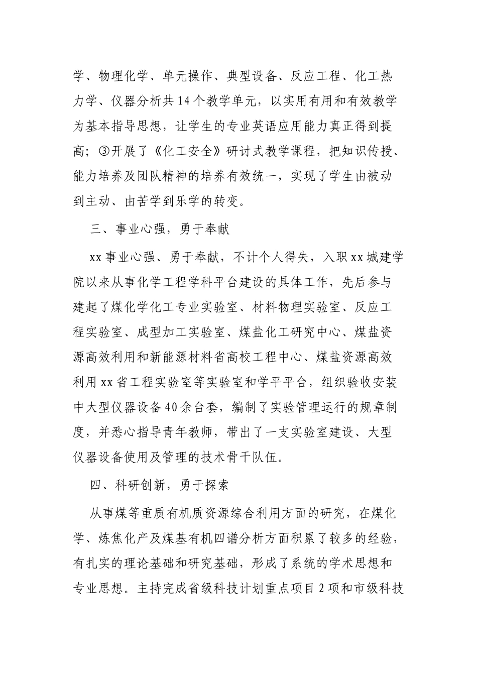 三八红旗手先进个人事迹3篇.docx_第3页
