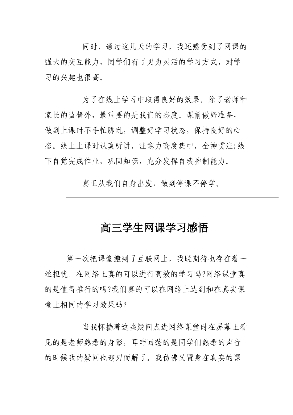 高三学生网课学习感悟3篇.docx_第3页