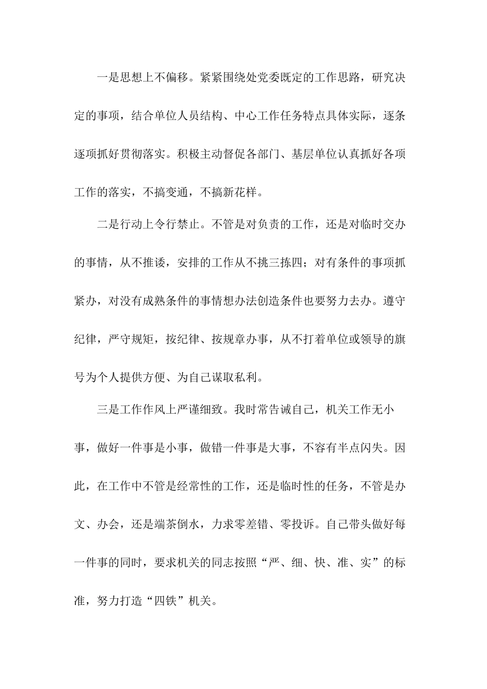 单位副职领导思想、学习和工作情况报告.docx_第3页