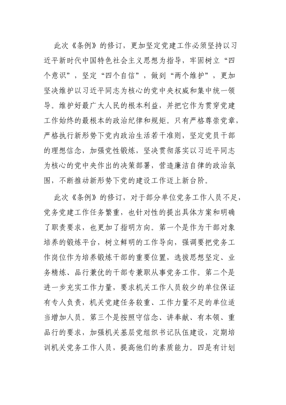 《党和国家机关基层组织工作条例》学习心得3篇.docx_第3页