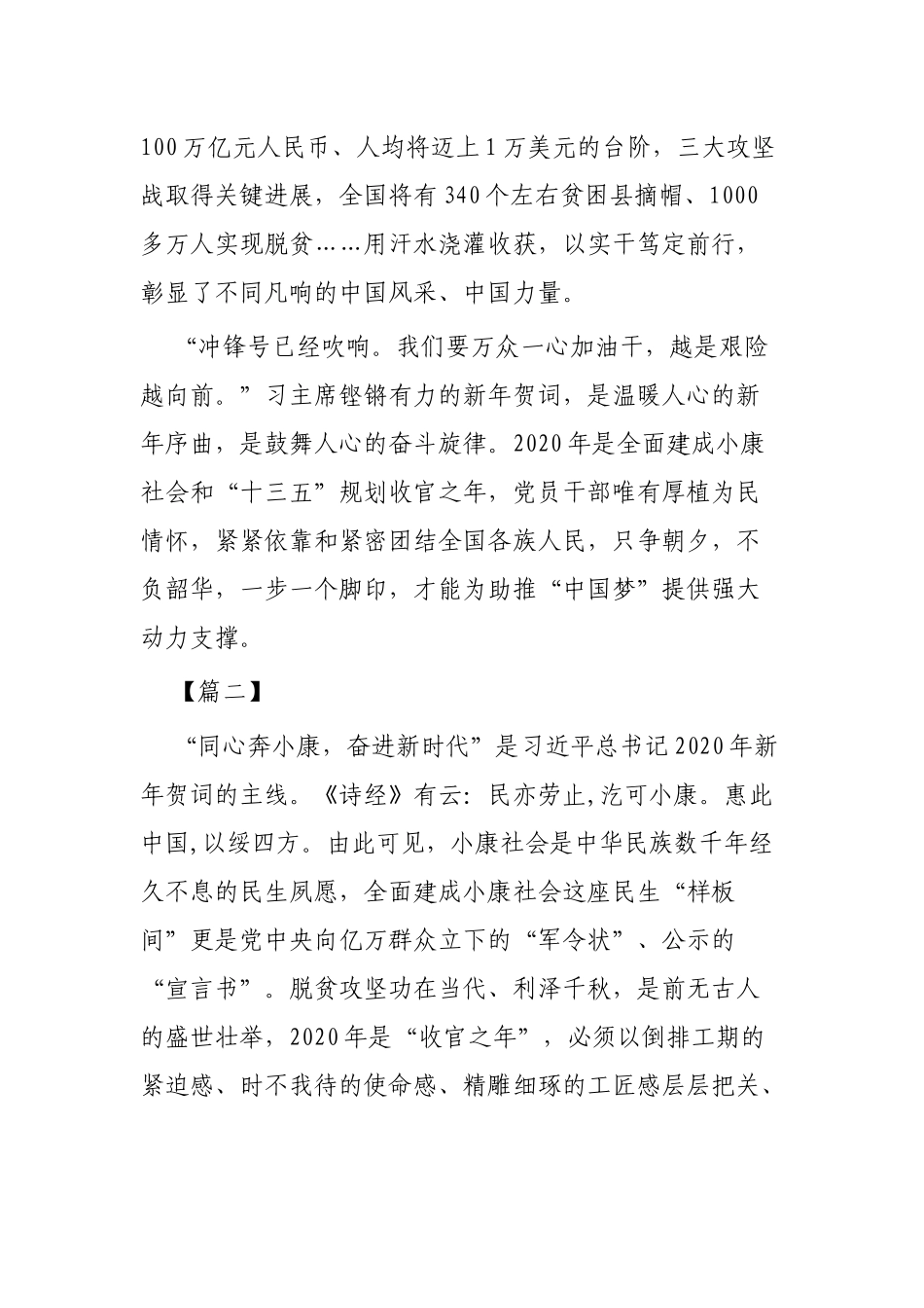 2020新年贺词感想心得体会4篇.docx_第3页
