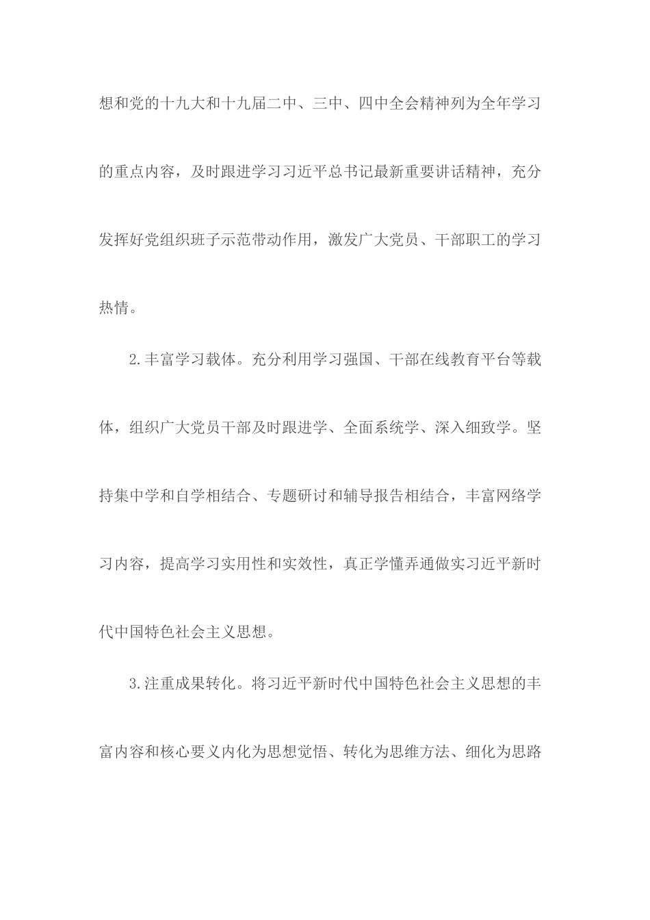 2020年基层党建年度工作计划6篇.docx_第2页