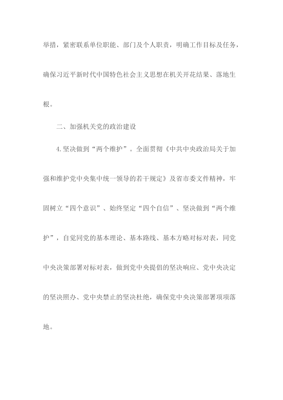 2020年基层党建年度工作计划6篇.docx_第3页