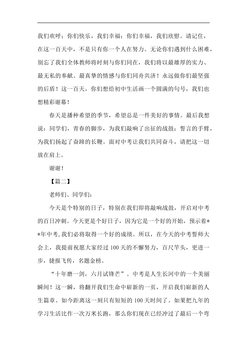 中考百日誓师讲话稿五篇.docx_第3页
