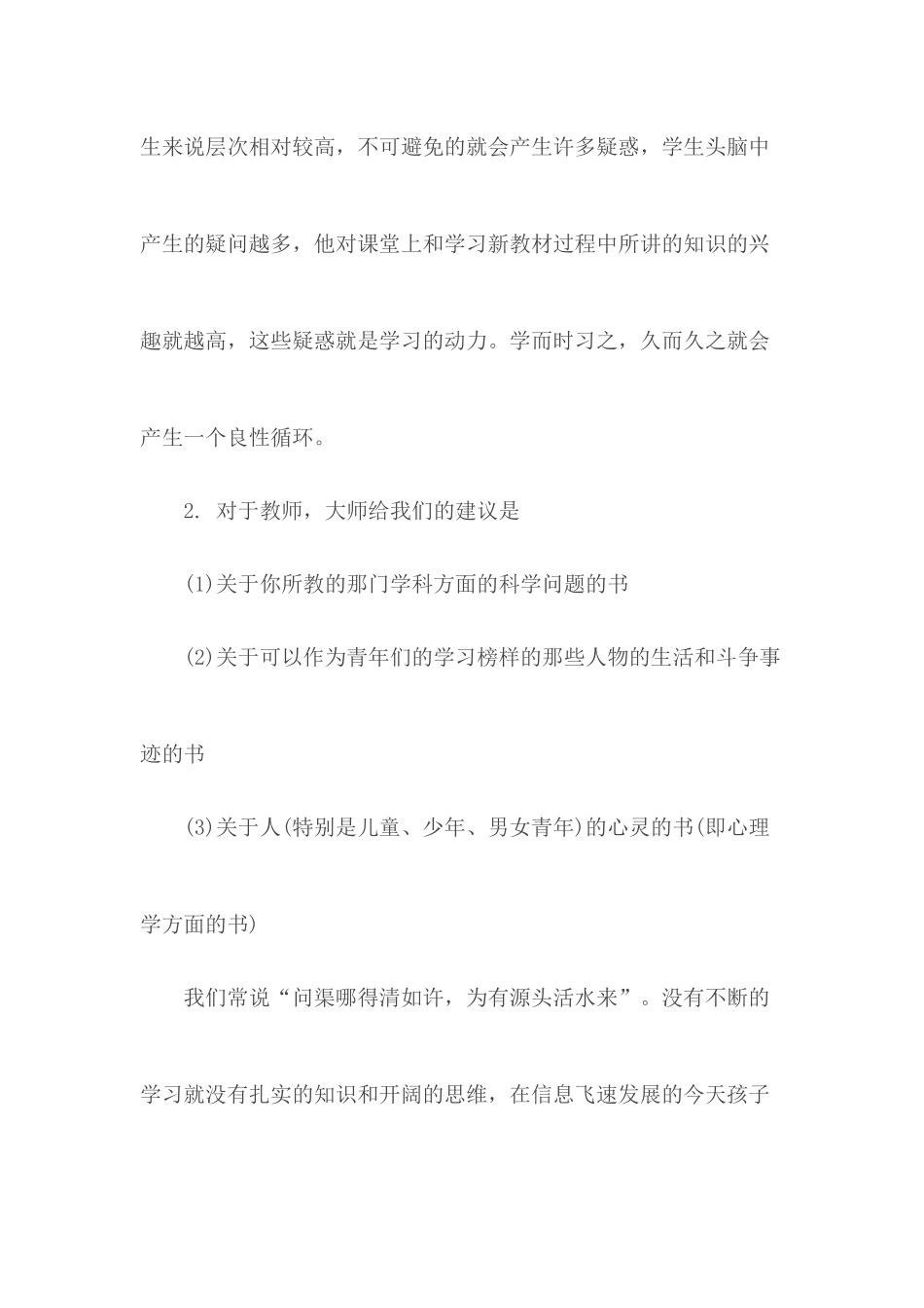 读《给教师的一百条建议》心得体会六篇.docx_第3页