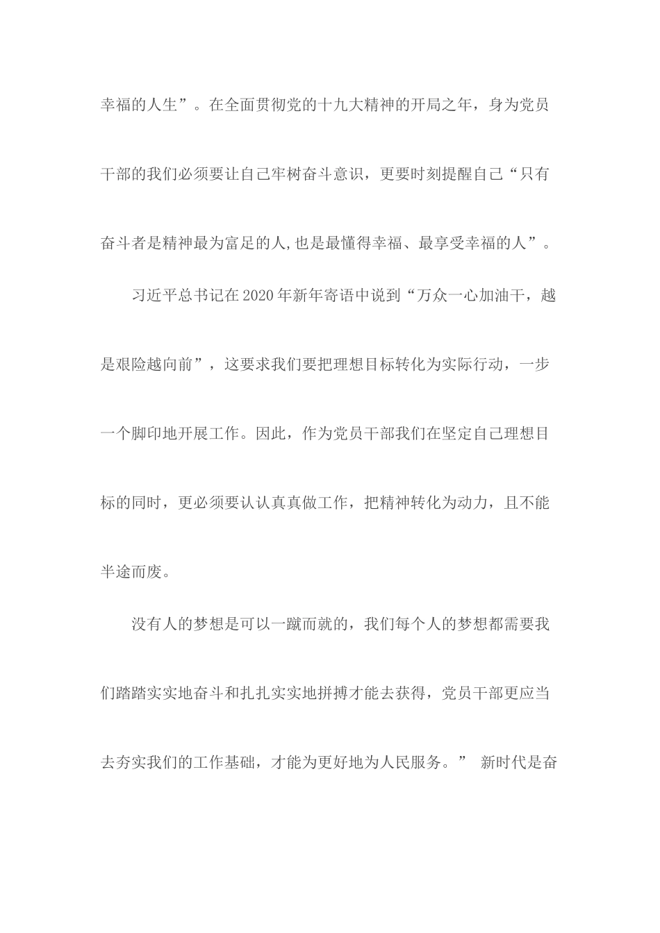 2020年新年贺词感想体会合集11篇.docx_第2页