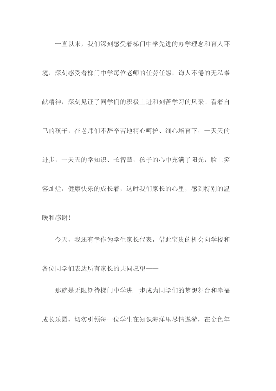 春季开学典礼家长代表发言稿共6篇.docx_第2页