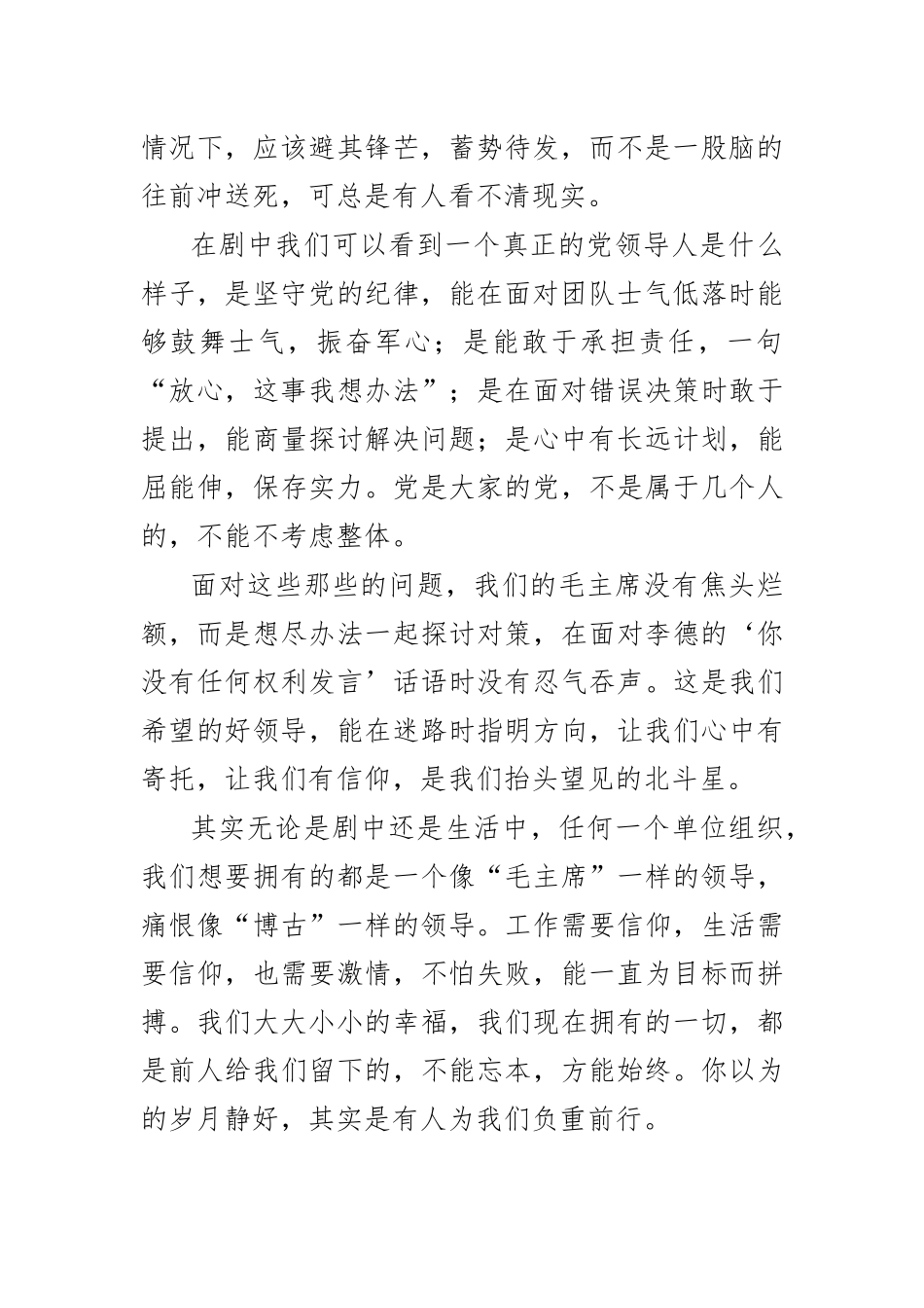 观看电视剧伟大的转折心得体会感悟二.docx_第2页