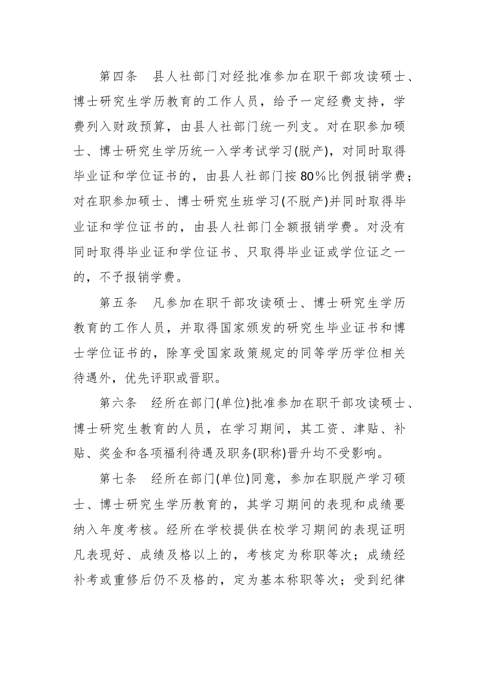 鼓励在职干部攻读硕士博士研究生学历学位办法.docx_第2页