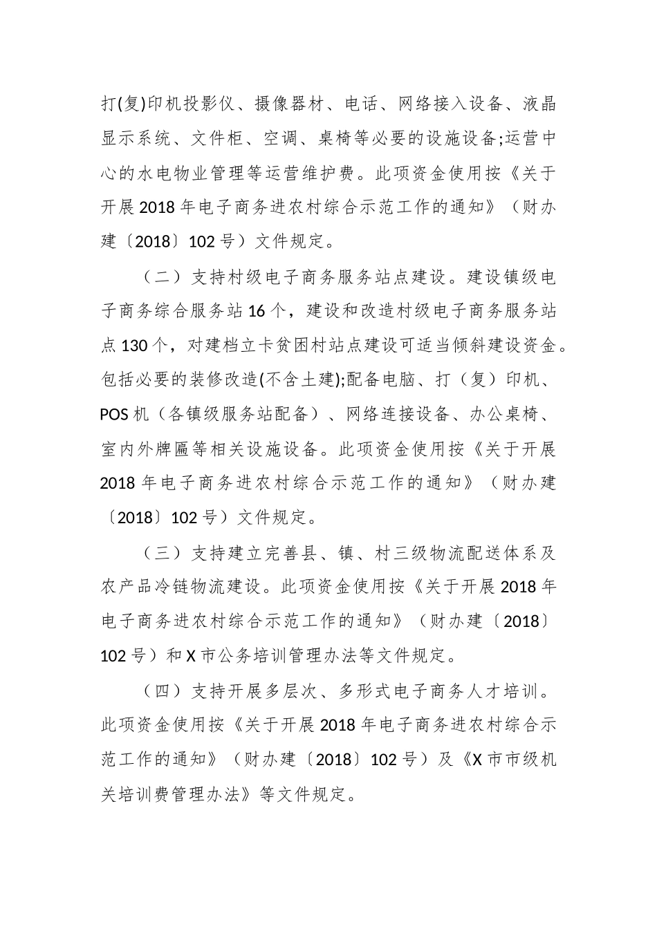电子商务进农村综合示范项目资金管理制度办法.docx_第3页