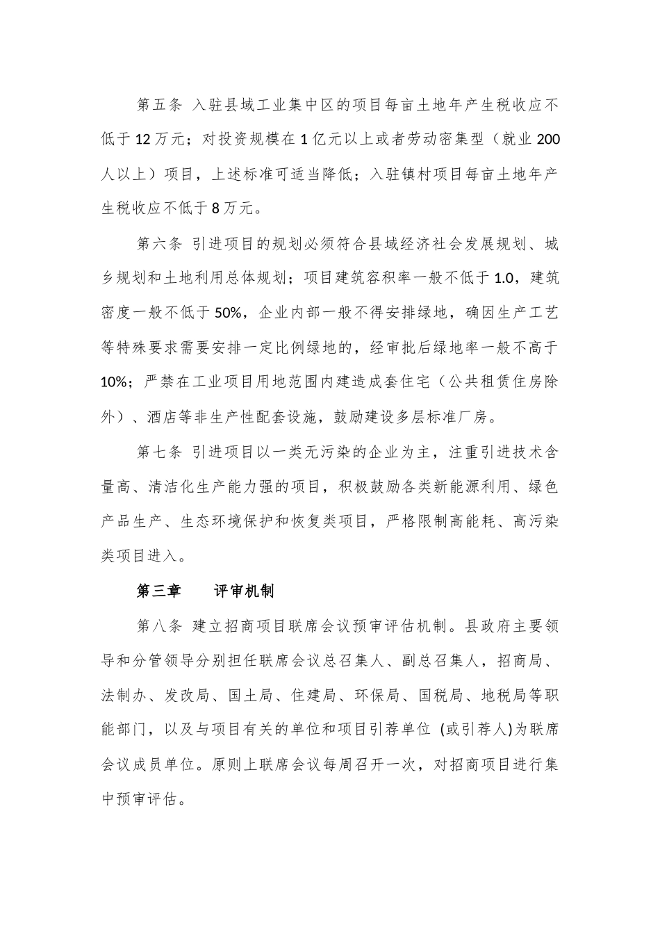 2020年提高招商项目引进质量管理办法.docx_第2页