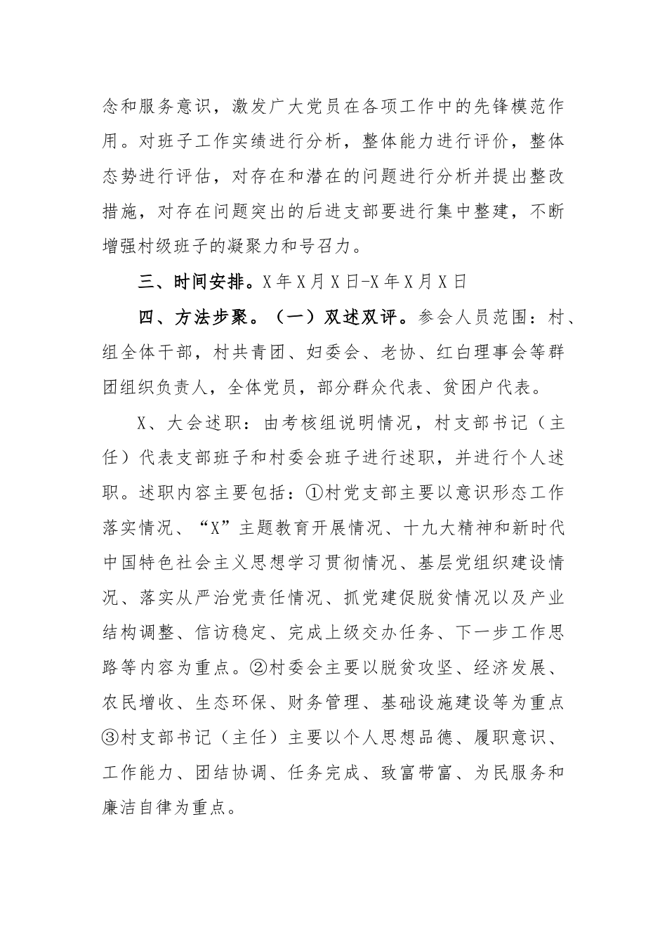 村班子双述双评年度目标责任考核工作安排.docx_第2页