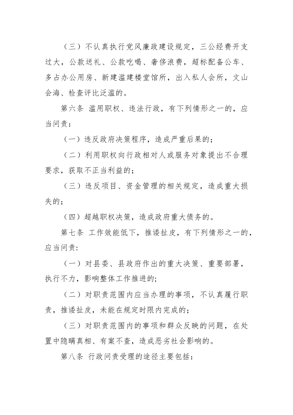 2020年行政机关工作人员问责制度办法.docx_第2页