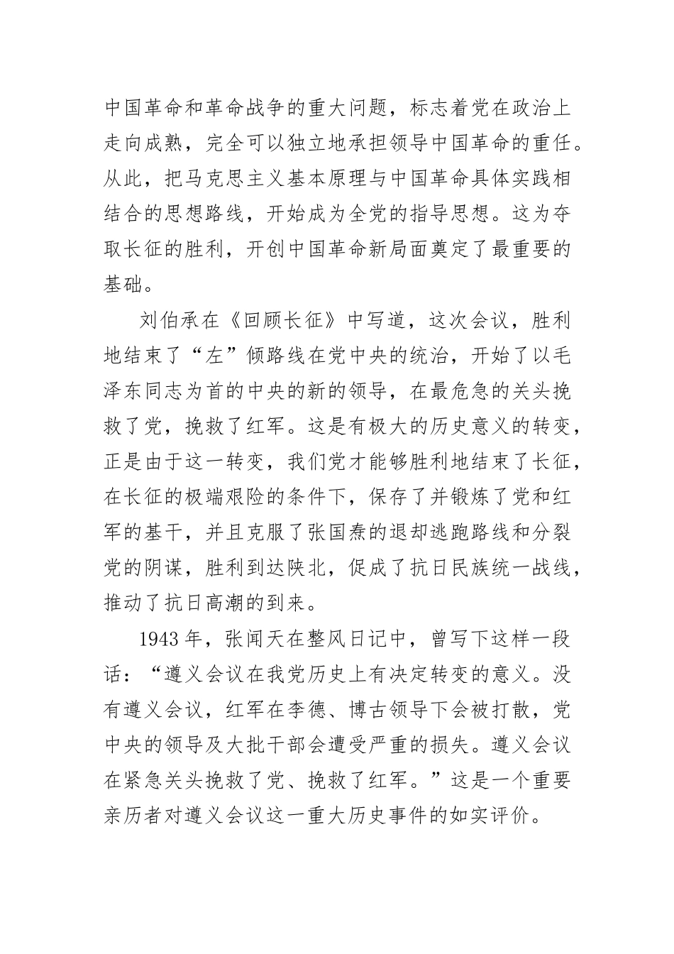 伟大的转折观后感心得体会感悟六.docx_第3页