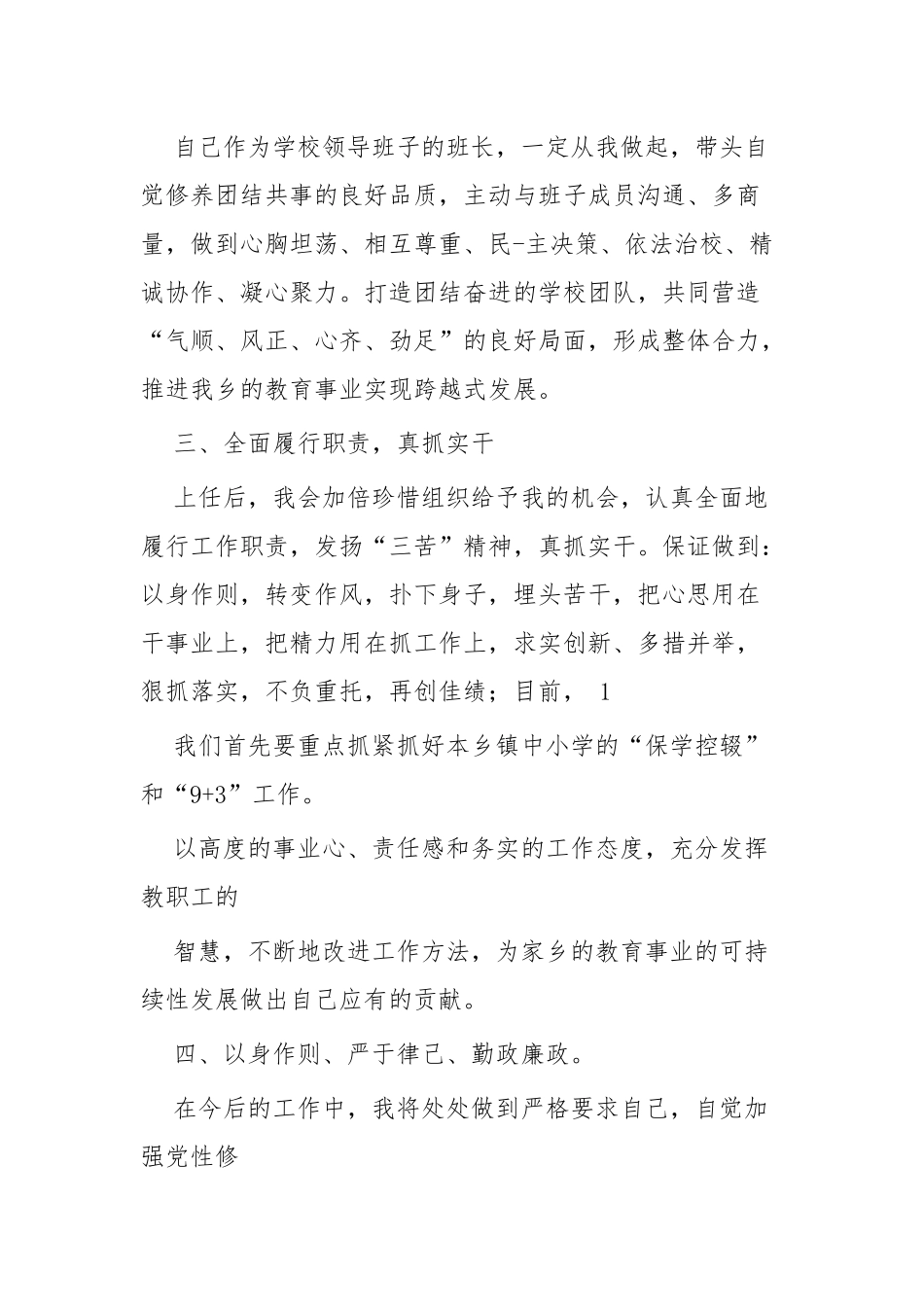 校长上任后表态发言四篇.docx_第2页