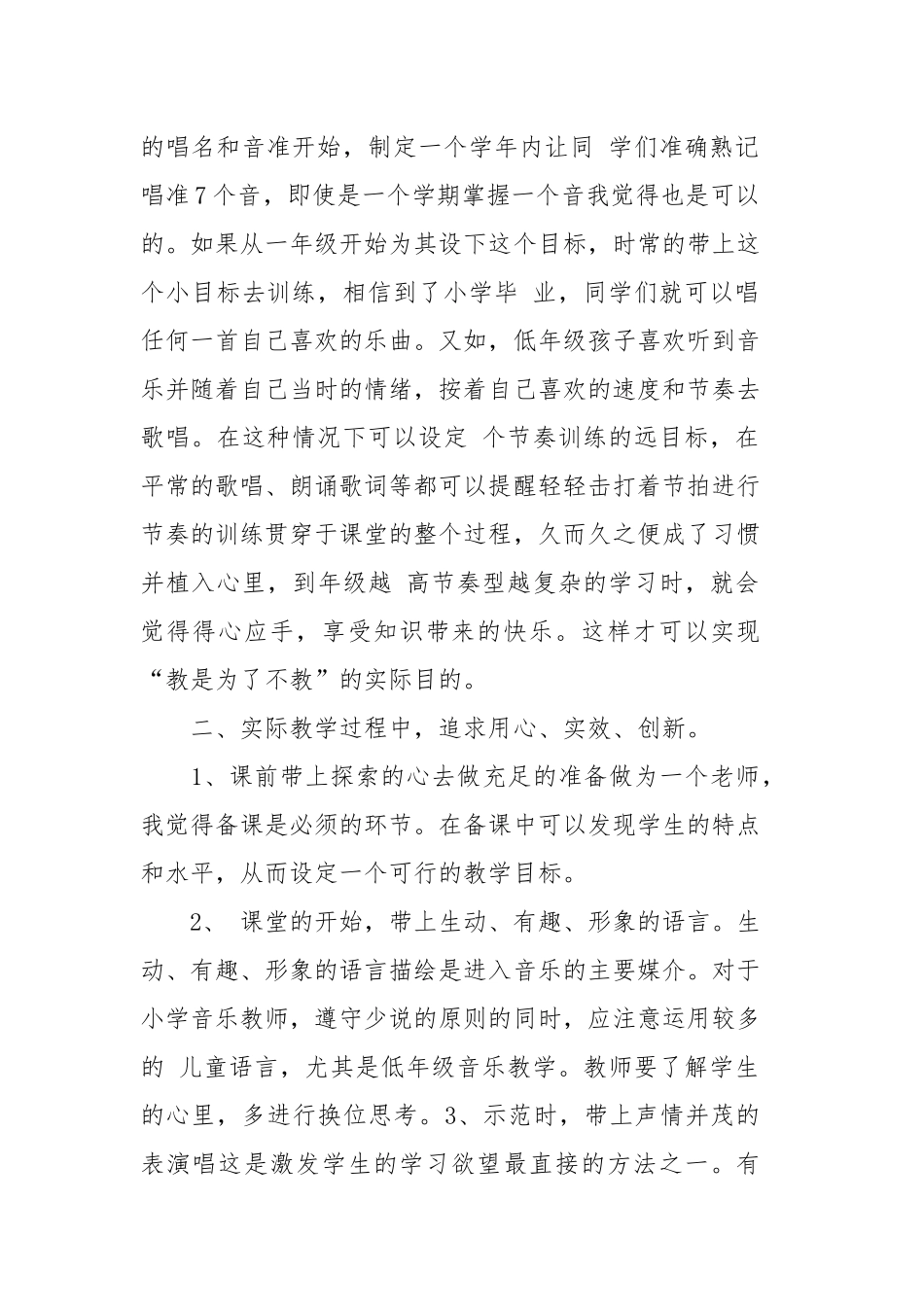 学校音乐教师工作计划四篇.docx_第2页