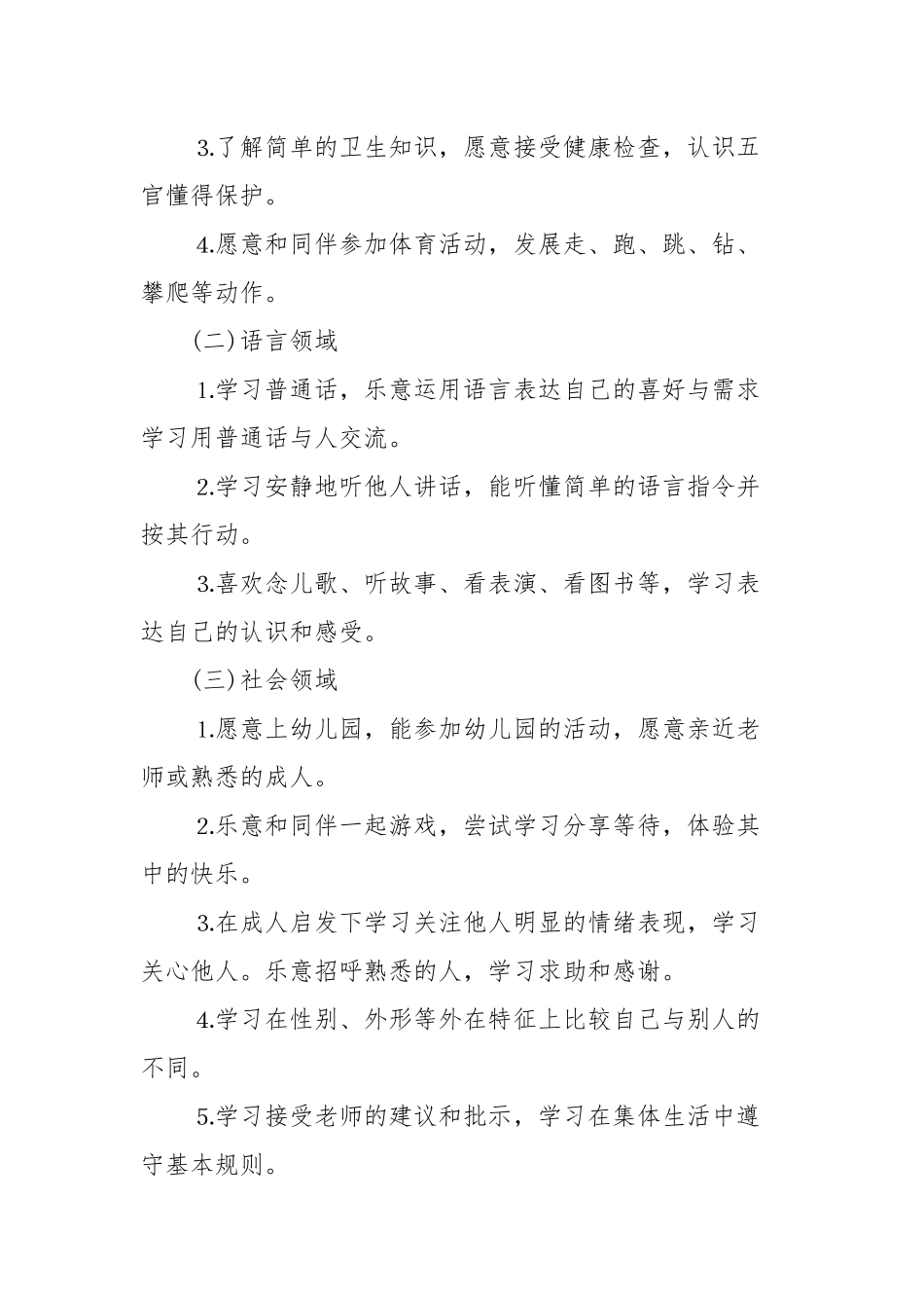 幼儿园学前班新学期工作计划四篇.docx_第2页