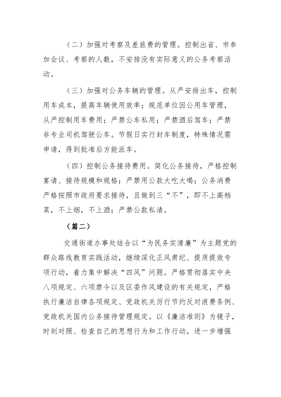 三公经费专项检查情况的报告四篇.docx_第2页