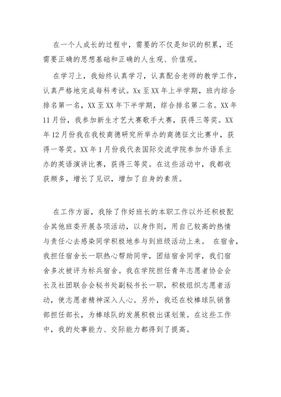 奖学金学生获奖发言四篇.docx_第2页