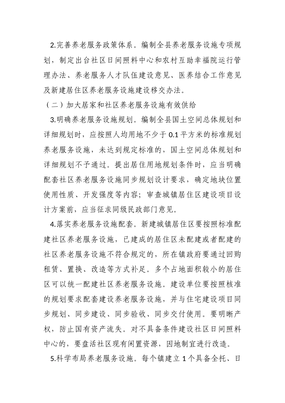 2020年居家社区养老服务改革试点工作方案.docx_第2页