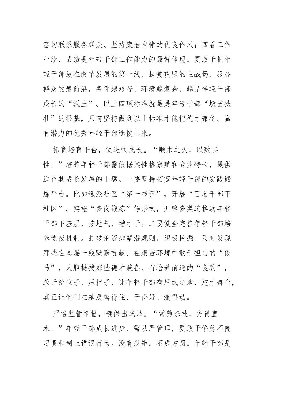 加强年轻干部选拔培养的思考四篇.docx_第2页