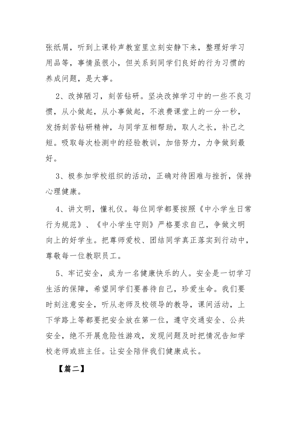 春季开学第一周国旗下讲话四篇.docx_第2页