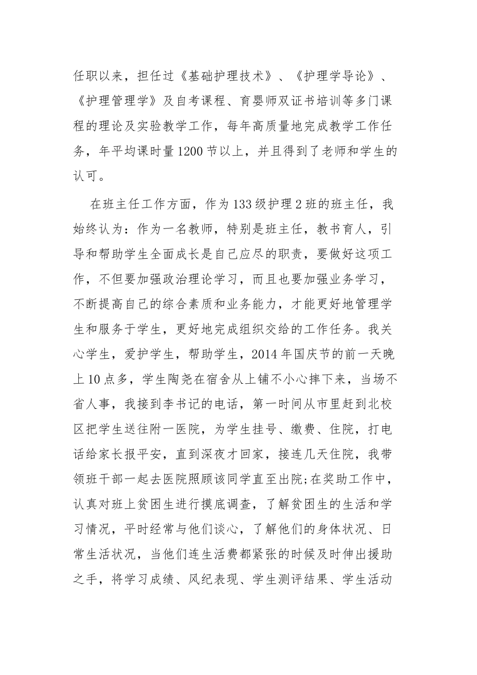 巾帼标兵先进事迹材料共四篇.docx_第3页