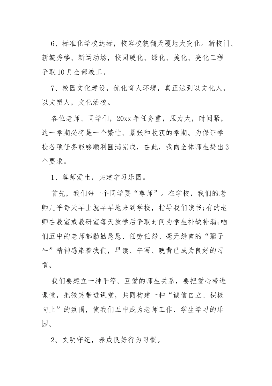 春季开学典礼校长发言稿五篇.docx_第2页